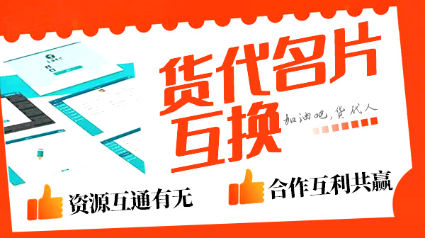名片互换