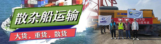 腾程散杂船运输