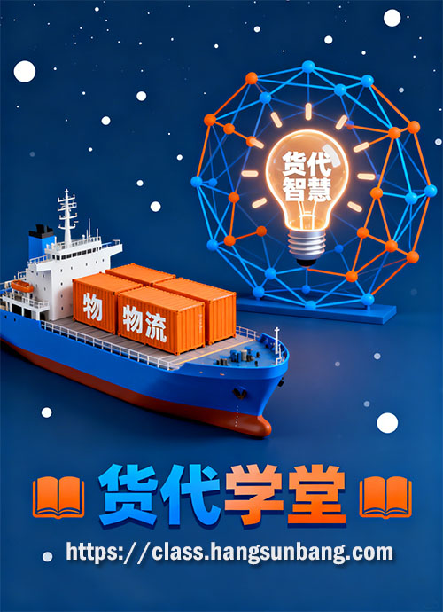 新闻内容页左侧货代学堂