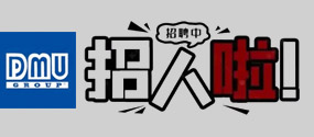 大木国际招聘