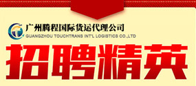 腾程招聘
