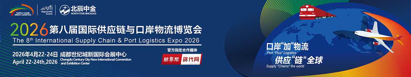 第八届中国国际供应链与口岸物流博览会