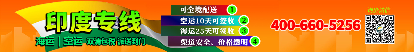 印度专线-腾程