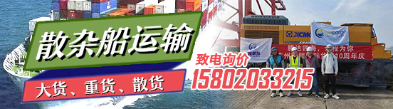 船公司顶头—-散杂