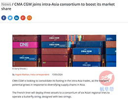 东南亚进出口需求快速增长，达飞将与6家船公司签署共享协议