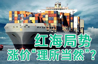 以色列海法港遭袭击,红海航运危机船公司涨价更是“理所当然”?