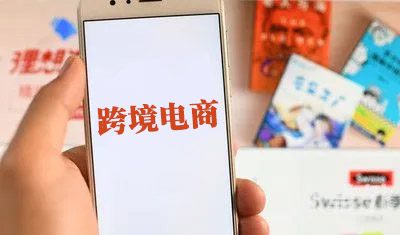 跨境电商物流都面临哪些挑战?