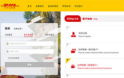 eship是什么快递?DHL eship官方网站