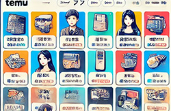 电商快讯:跨境电商平台TEMU接纳日本卖家入驻