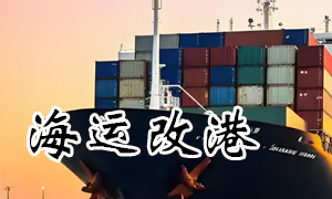 海运改港流程与操作步骤(海运进出口改港怎么办?)