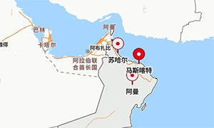 中东航线专题:阿曼海运方案及注意事项