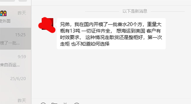 客户咨询这种情况是走整柜还是散拼好？