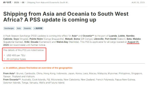 知名船东陆续调整旺季附加费PSS(航运旺季来了?)
