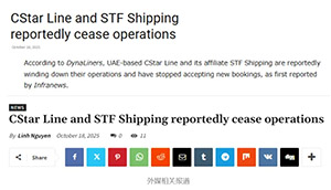 注意了！这两家阿联酋集运公司，停止订舱！