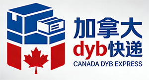 加拿大DYB快递联系方式官网
