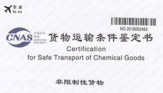 什么是空运鉴定?哪些货物必须要提供空运鉴定?