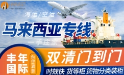 马来海运双清门到门专线