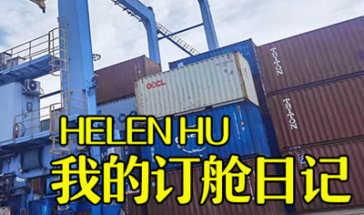 我的订舱日志:青岛-伊朗阿巴斯7小柜走起,全国港口可发