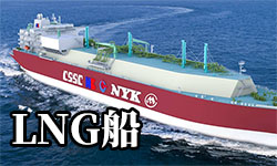 什么是LNG船？LNG船是运输什么的？