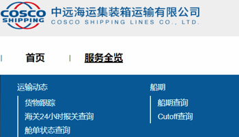 <font>中远海运</font>集运“在线对单改单”功能,进一步提升数字化服务品质