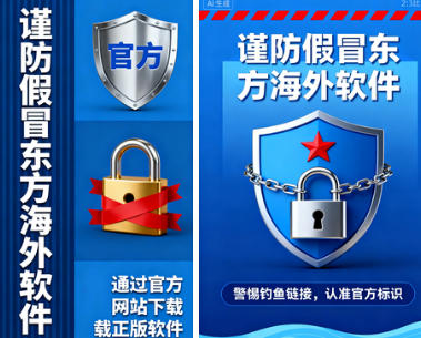 东方海外发布紧急通知:谨防假冒东方海外软件