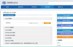 了解<font>3c认证</font>的查询方式(如何查询<font>3c认证</font>?)
