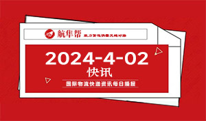 402快讯：Temu开通中亚地区首个站点|中国显示器出口量强劲态势|1...