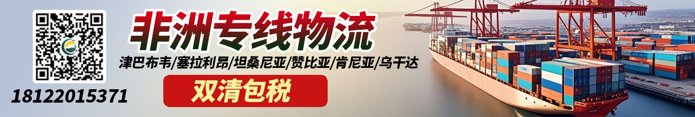 东非航线推广