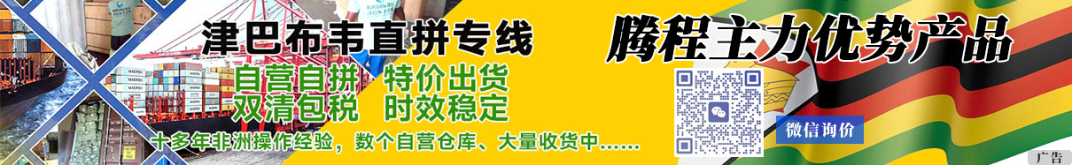 南非航线推广