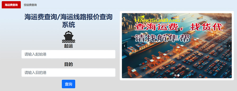 海运报价