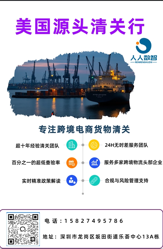美国源头清关行