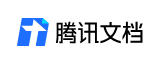 腾讯文档