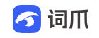 词爪网-禁用词查询网