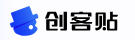 创客贴