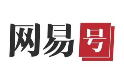 网易号后台